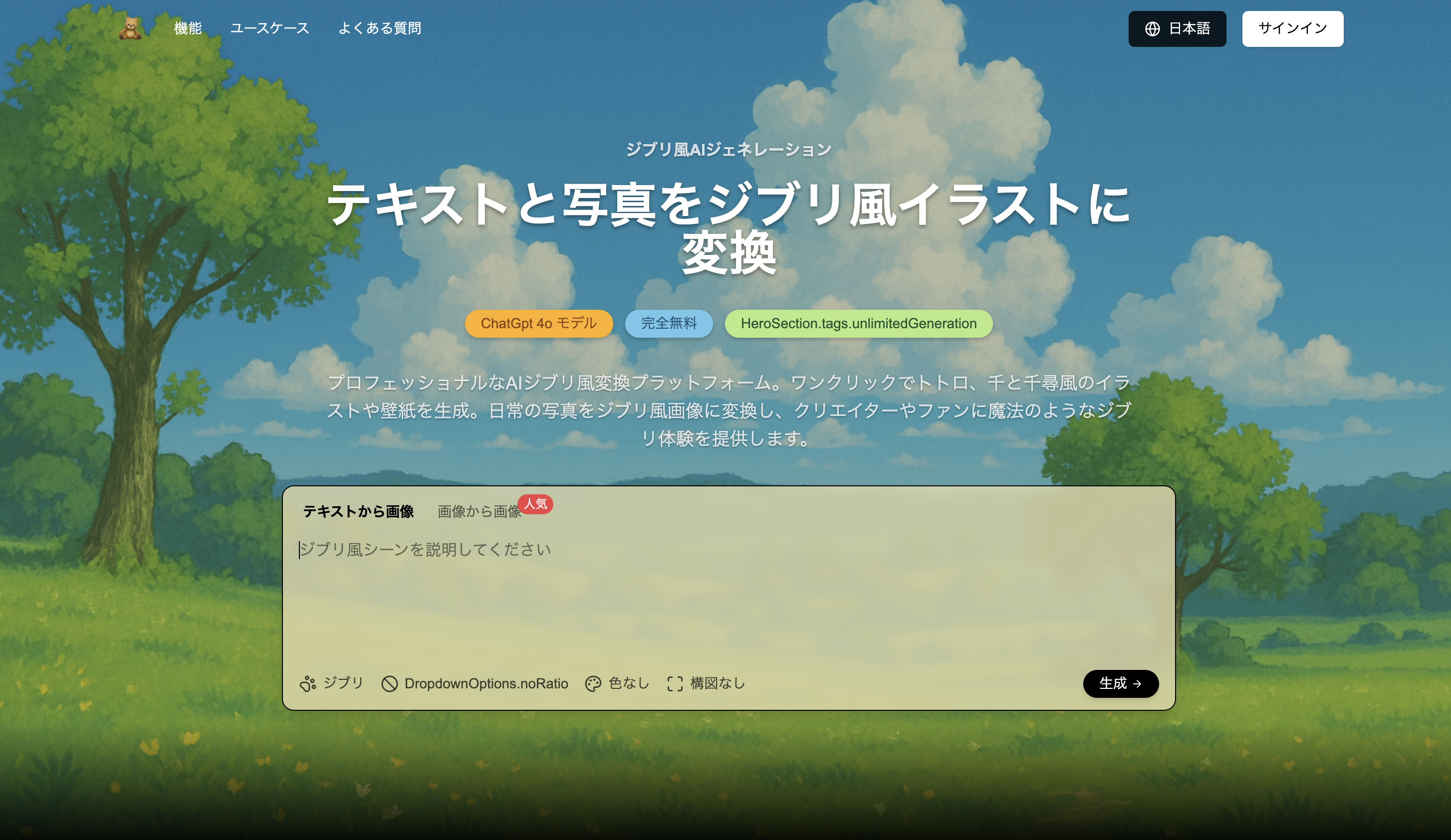 Ghiblio - Ghibli Style Image Generator