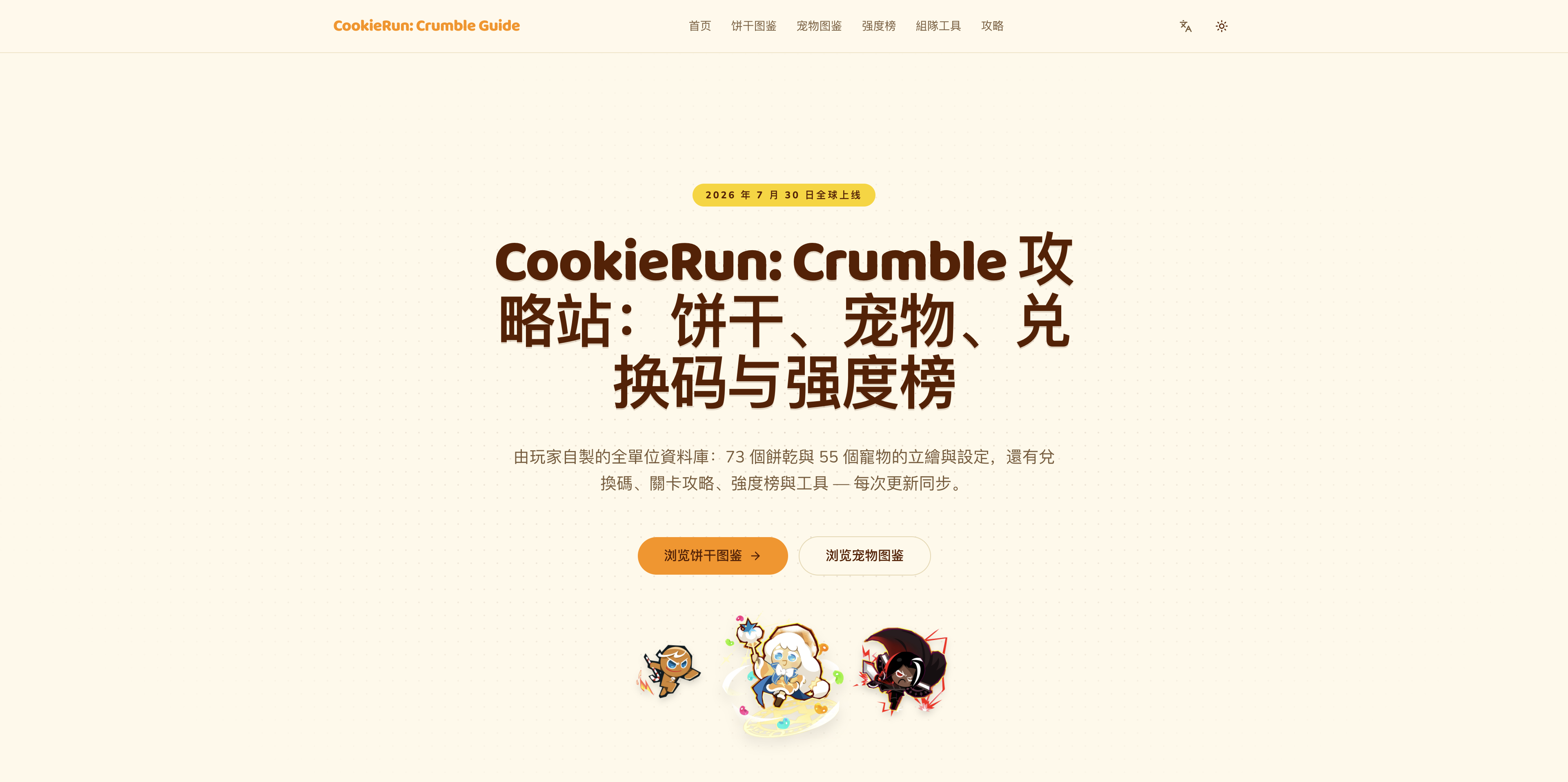 CookieRun: Crumble Guide