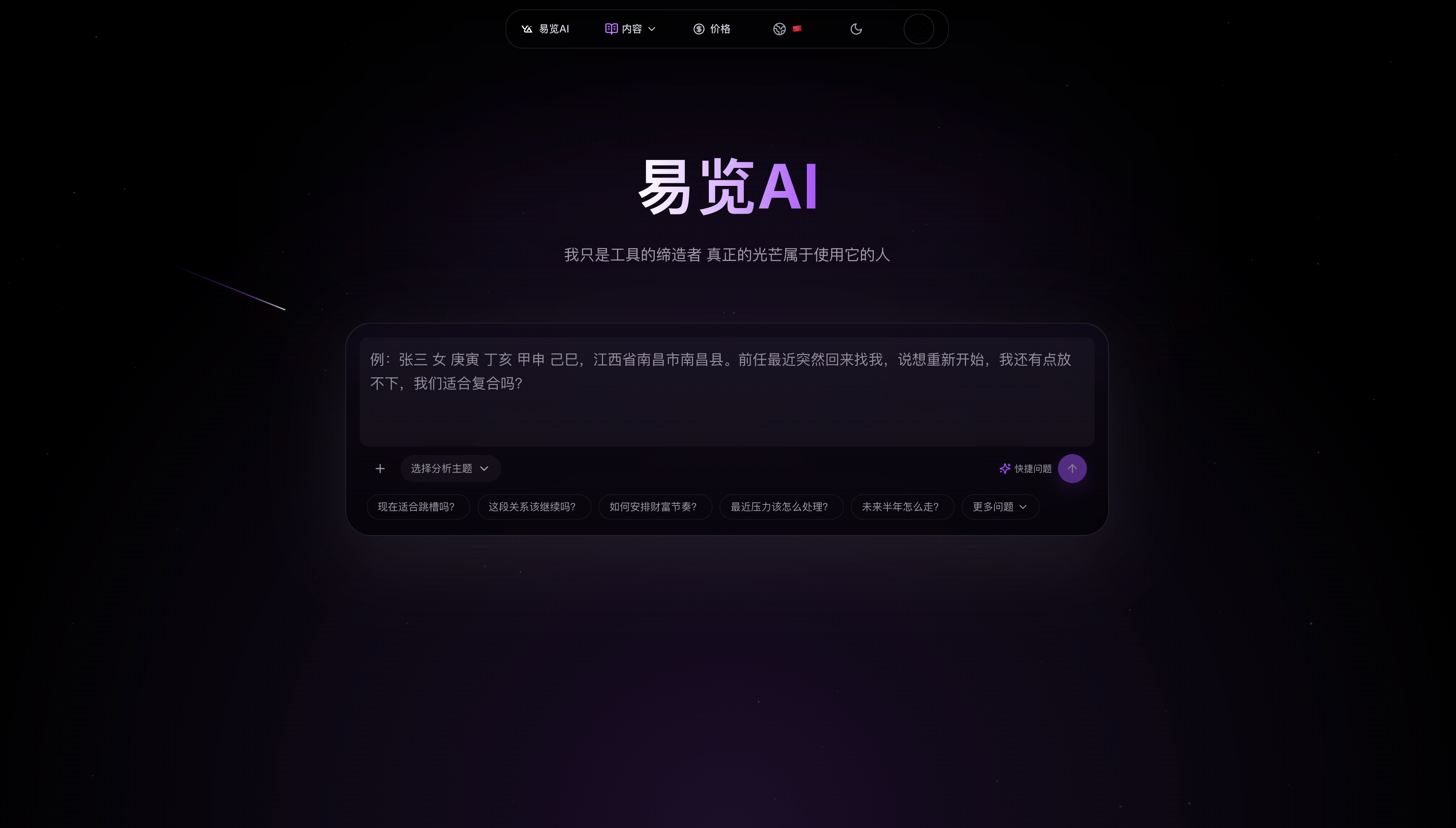 四柱八字分析助手