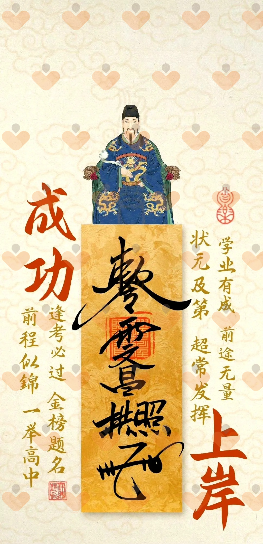 Wenchang talisman wallpaper showing a seated scholar figure above a golden calligraphy charm with exam-success phrases