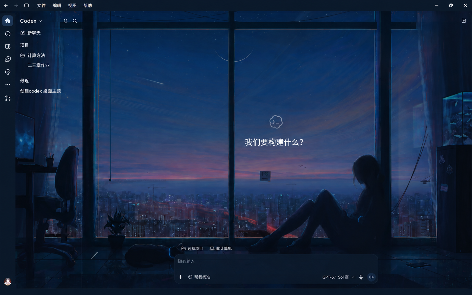 Orbital Halo Codex theme showing a night-sky city view filling the Codex desktop workspace with a dark blue sidebar and a semi-transparent input box