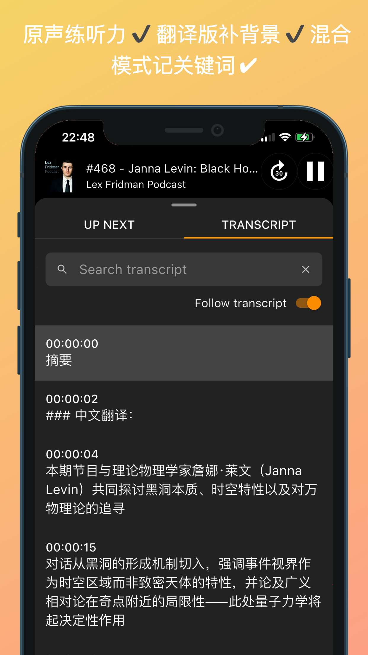 Podtrans mobile app transcript view showing a timestamped Chinese summary and translation of an English podcast episode